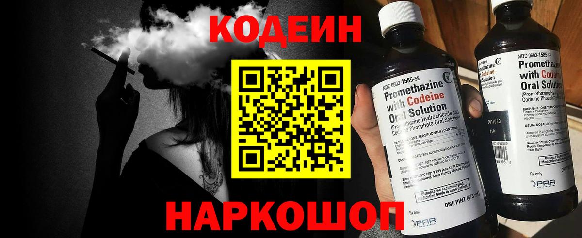 Кольчугино  Кодеин Purple Drank  Вход с VPN 