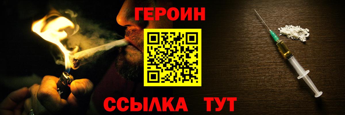 ГЕРОИН белый Кольчугино