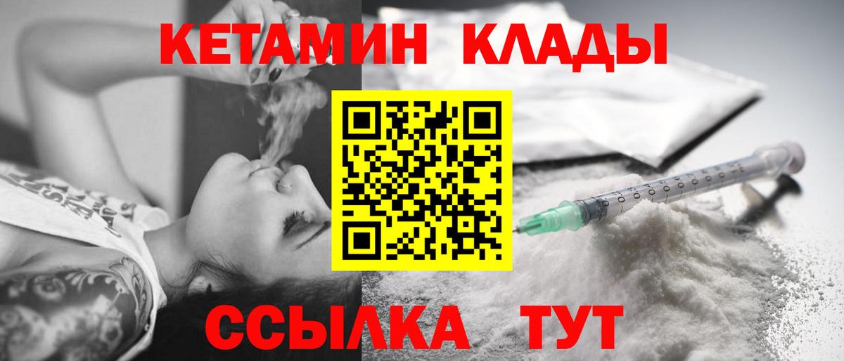Кольчугино  КЕТАМИН ketamine  КЕТАМИН VHQ  Вход с VPN 